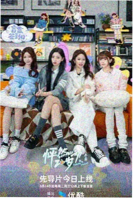 综艺 美食幻想记 2025 美食综艺